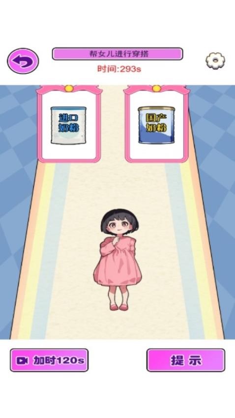 小老妹儿换装秀截图2