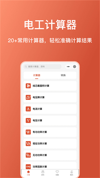 电工大师截图2