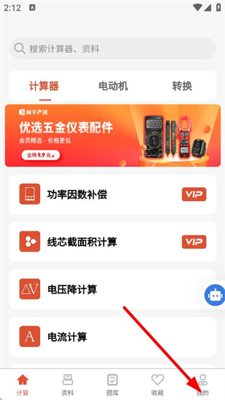 电工大师