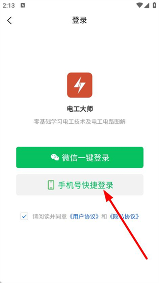 电工大师