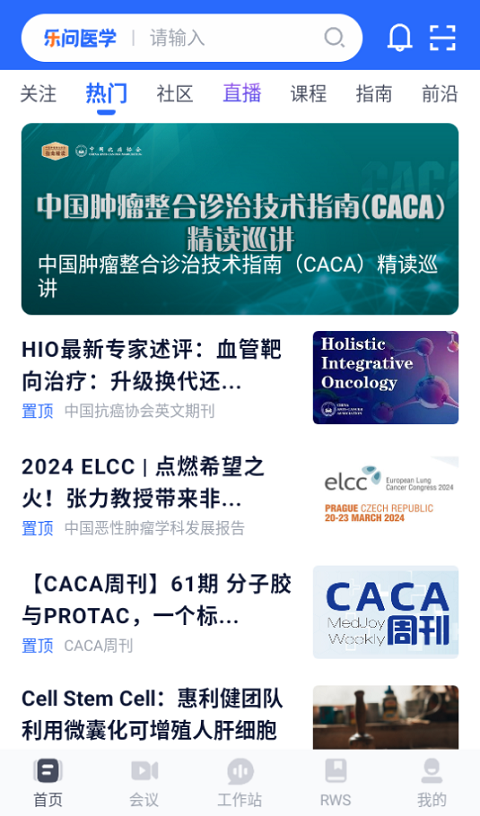 乐问医学软件