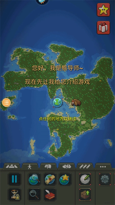 世界盒子截图0