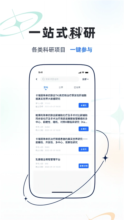 乐问医学软件截图1