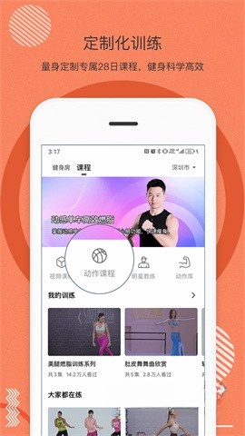 身材有道截图0