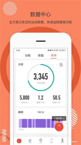 身材有道截图1