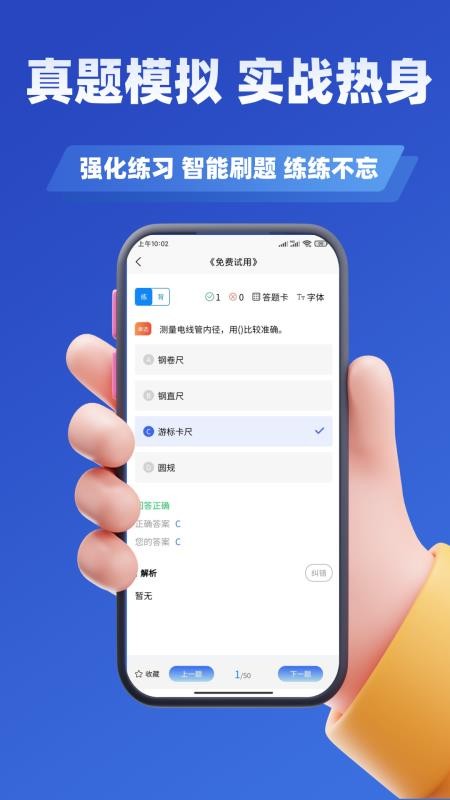 电梯操作员考试学知题截图0