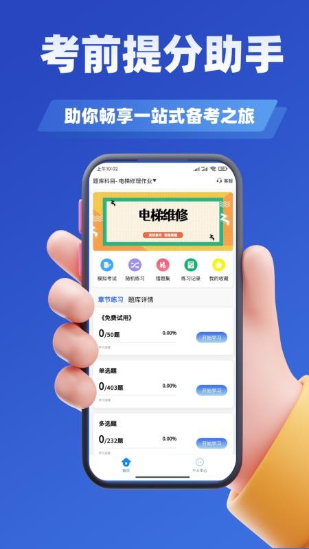 电梯操作员考试学知题截图3