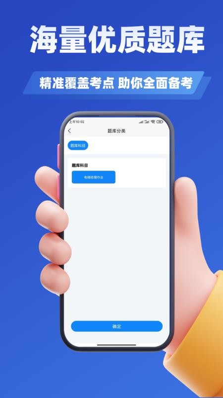 电梯操作员考试学知题截图1