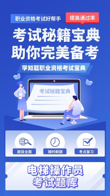 电梯操作员考试学知题截图2