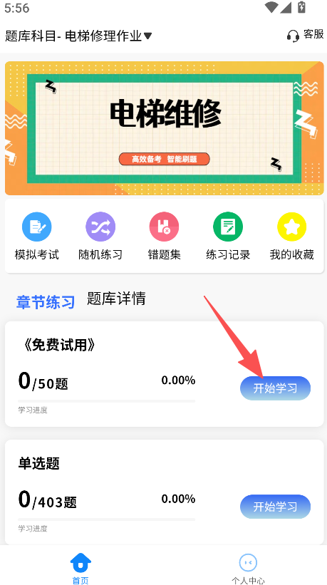 电梯操作员考试学知题