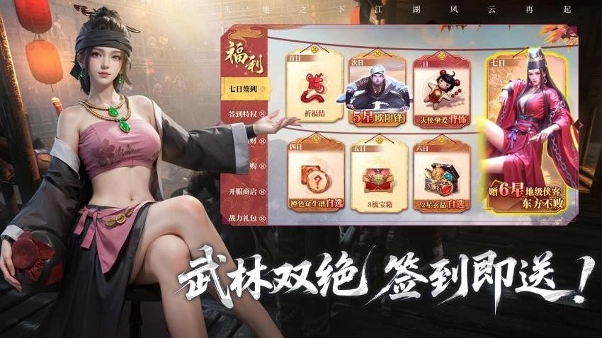 天地贰游戏截图2