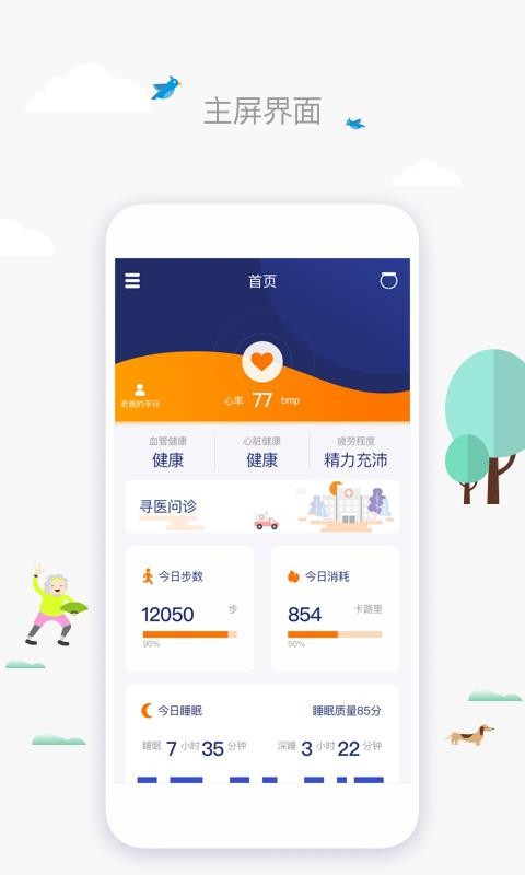 一连健康截图0
