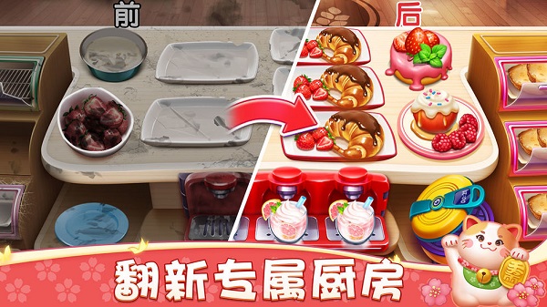 小镇大厨截图2