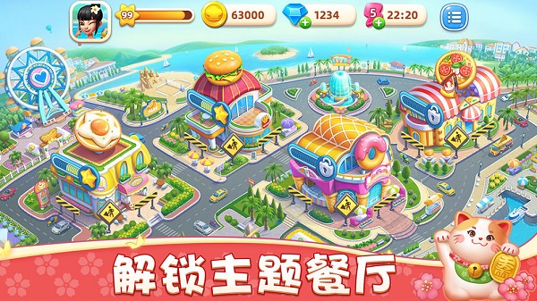小镇大厨截图1