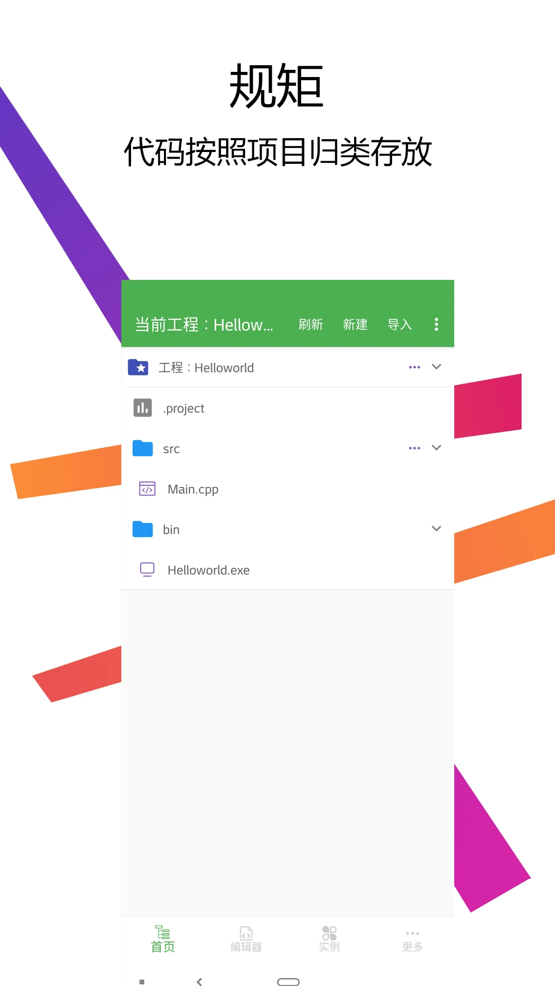 C++编译器IDE最新版截图0