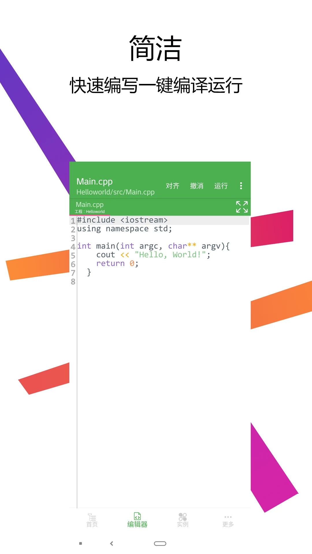C++编译器IDE最新版截图3