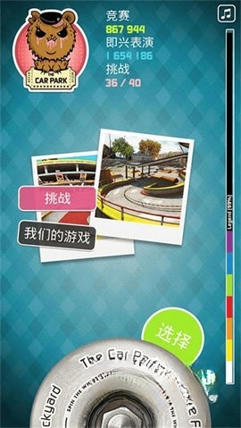 指尖滑板2截图1