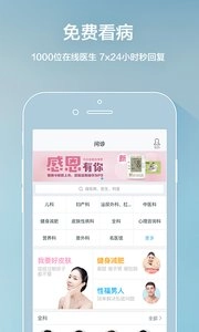 平安好医生2025截图4