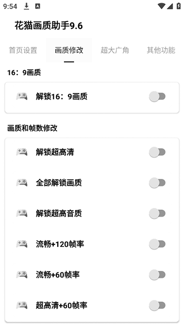 花猫画质助手游戏版截图1