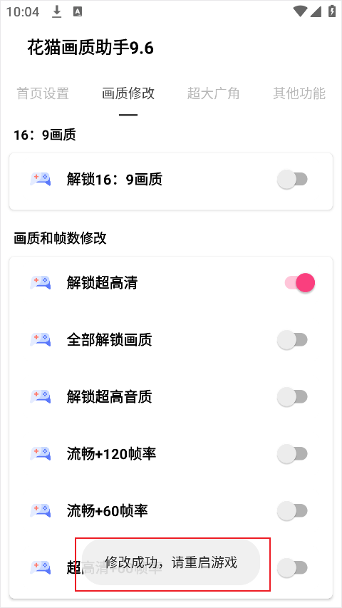 花猫画质助手游戏版