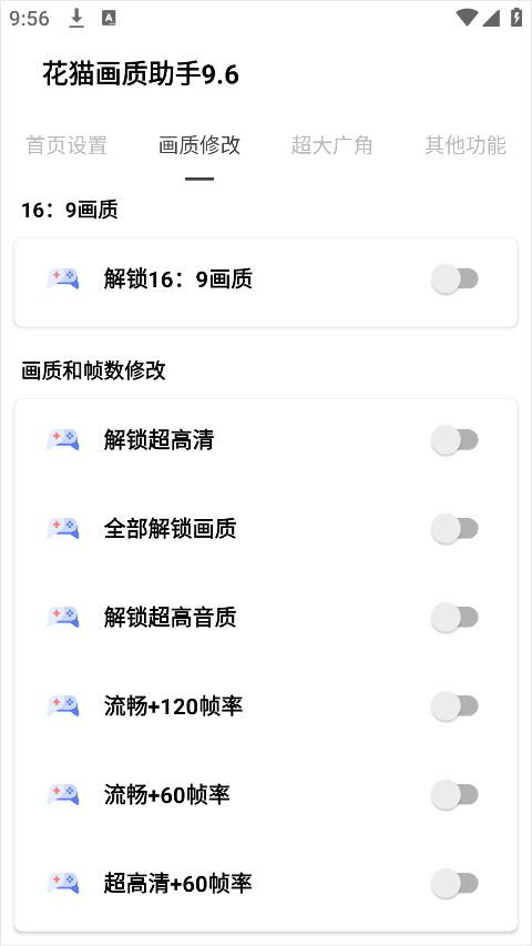 花猫画质助手游戏版