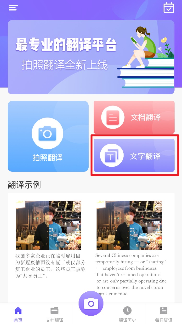 翻译器中文版