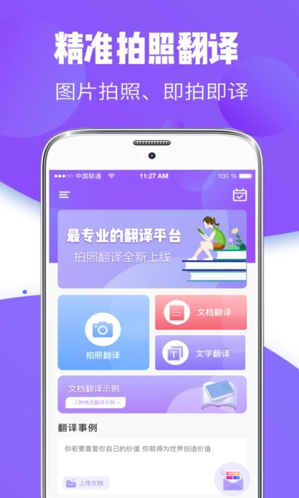 翻译器中文版截图0