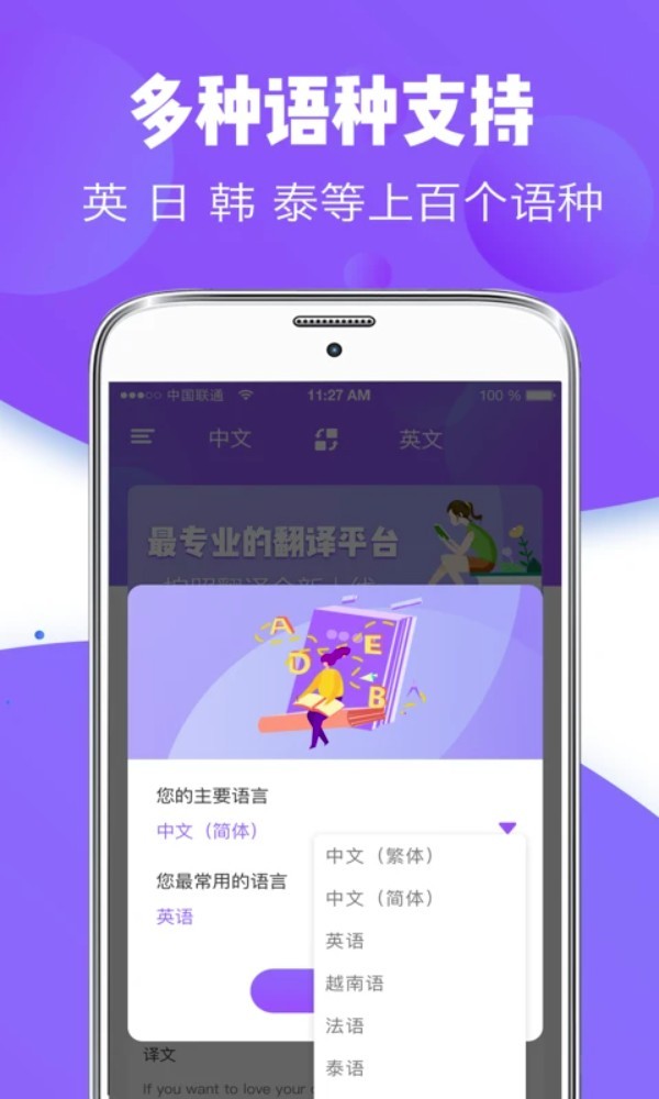 翻译器中文版截图3