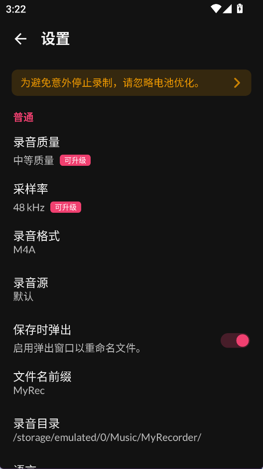 MyRecorder安卓版截图2