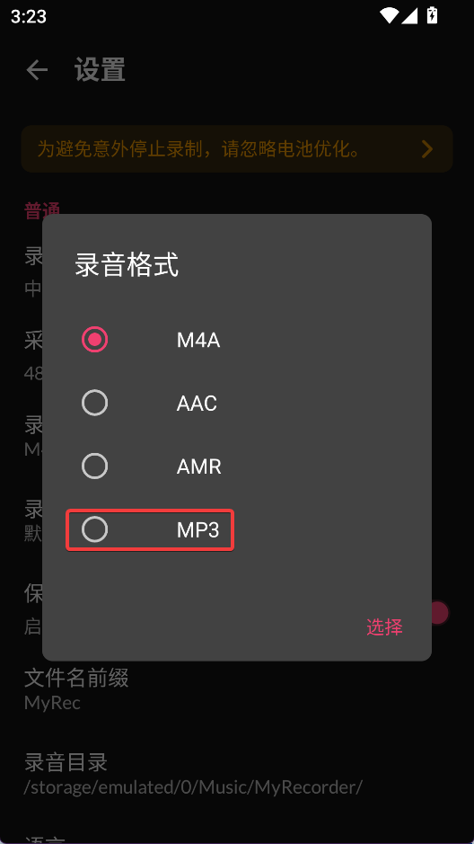 MyRecorder安卓版