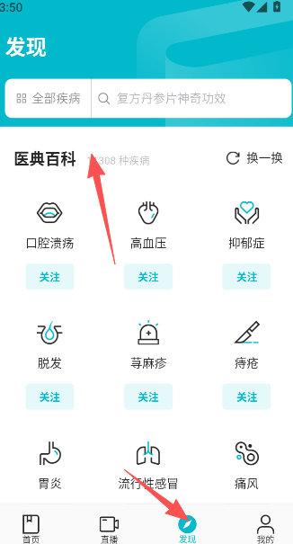 腾讯医典用户版