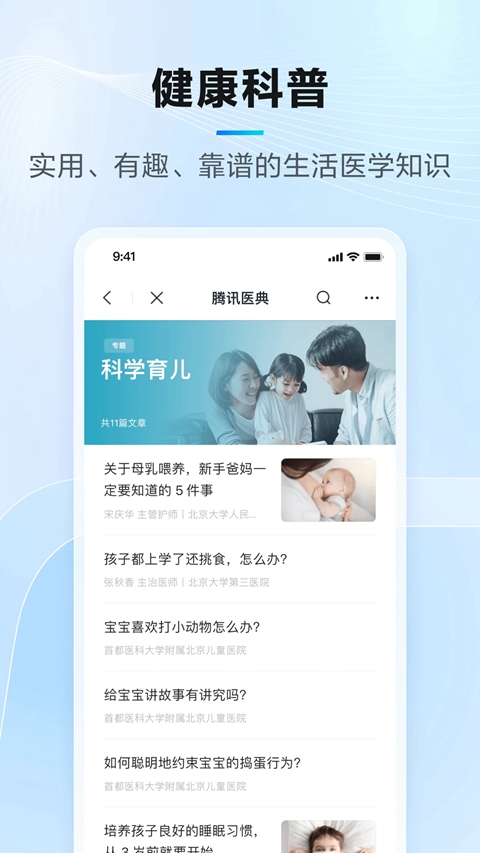 腾讯医典用户版截图3