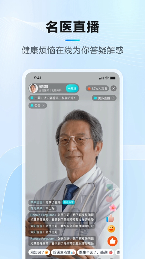 腾讯医典用户版截图0