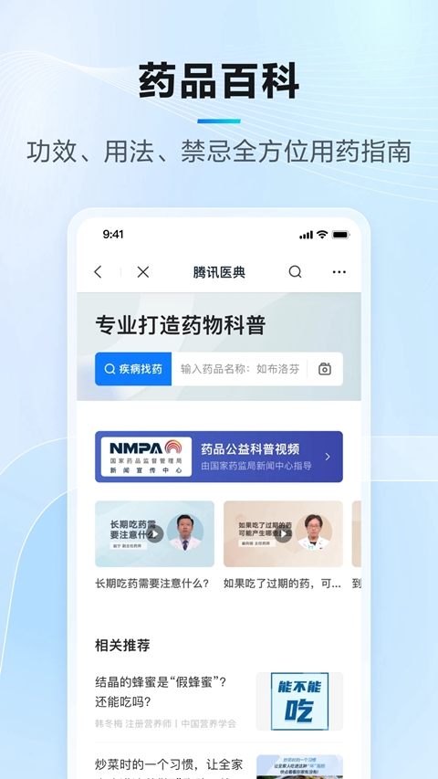 腾讯医典用户版截图2
