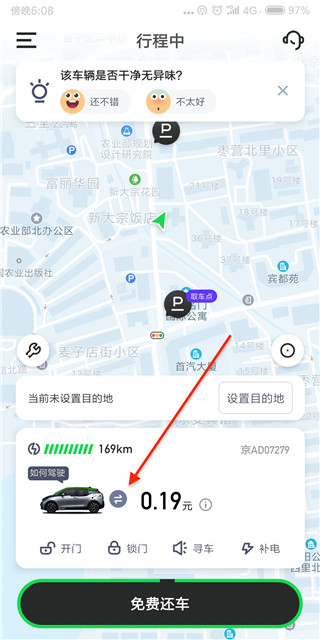 GoFun出行最新版