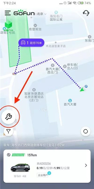 GoFun出行最新版