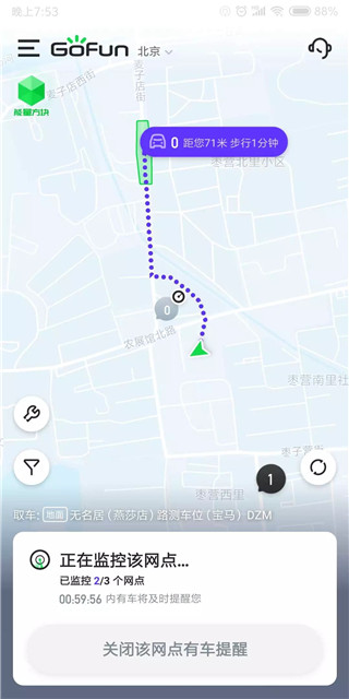 GoFun出行最新版