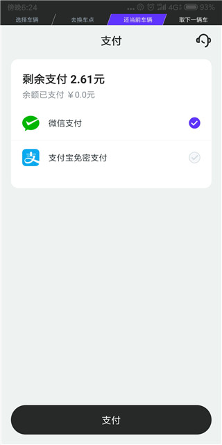 GoFun出行最新版