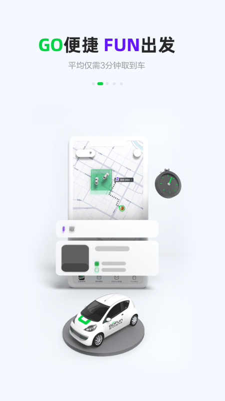 GoFun出行最新版截图0