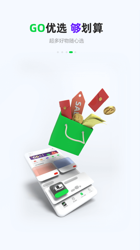 GoFun出行最新版截图2