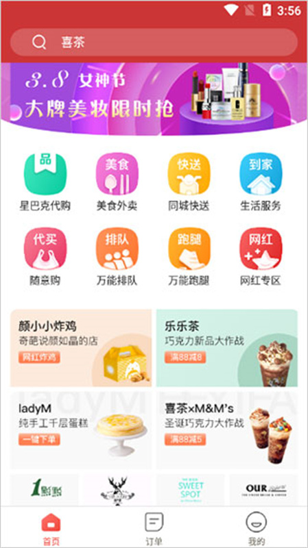 邻趣跑腿截图0