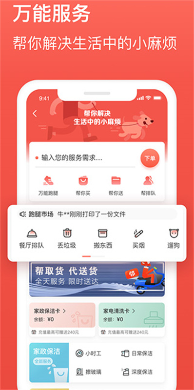 邻趣跑腿截图2