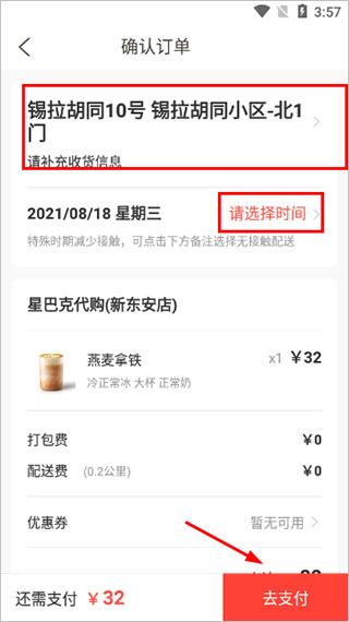 邻趣跑腿