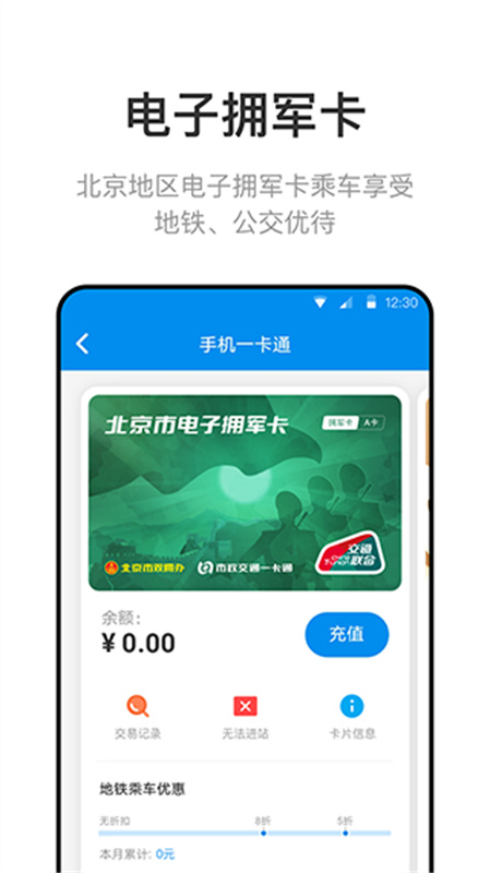 北京一卡通截图0