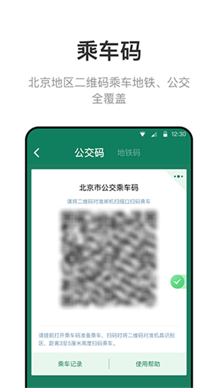 北京一卡通截图3