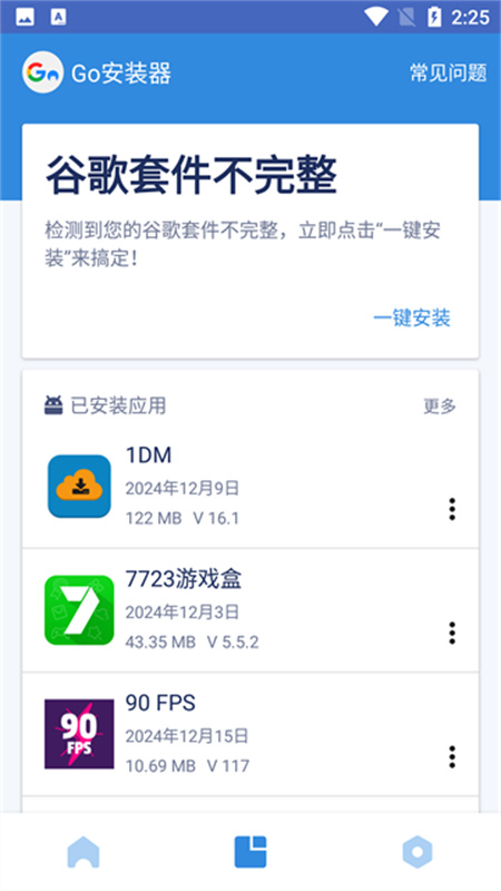 谷歌三件套截图3