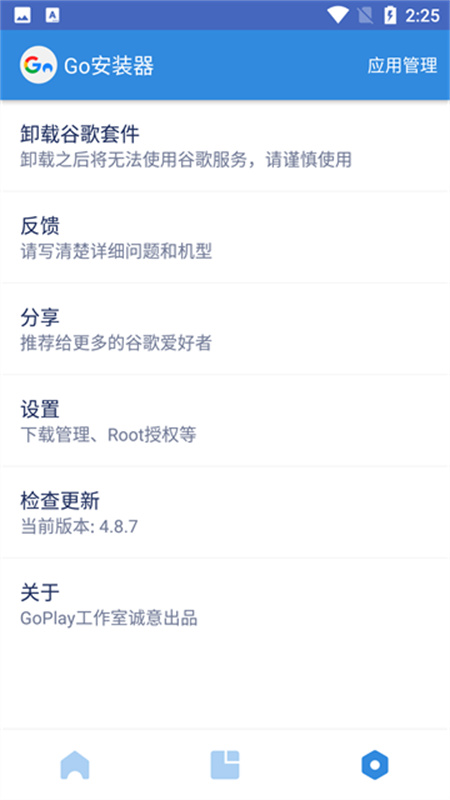 谷歌三件套截图2