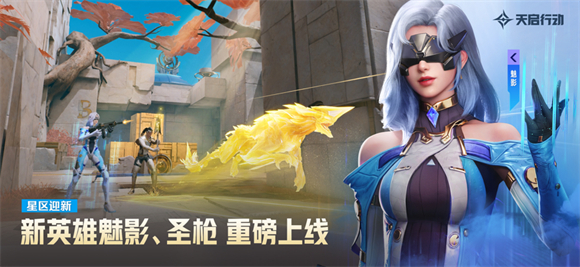 天启行动手机版截图4