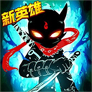 火柴人联盟2正版