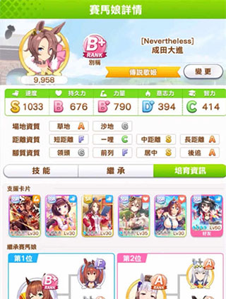 赛马娘台服